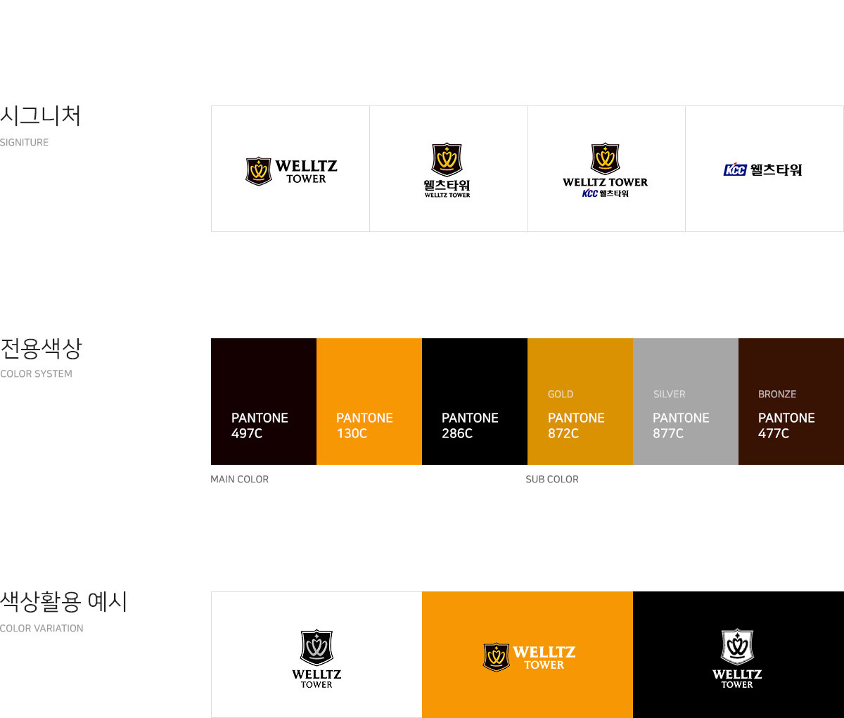 시그니처 디자인 설명. 전용색상 - pantone 497c, pantone 130c, pantone 286c, pantone 872c, pantone 877c, pantone 477c. 색상활용 예시 설명